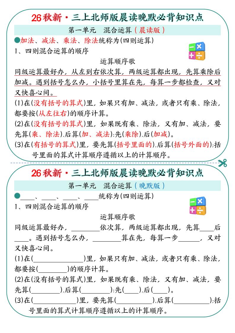 新三上数学北师版晨读晚默必背知识点（19页-青禾学社