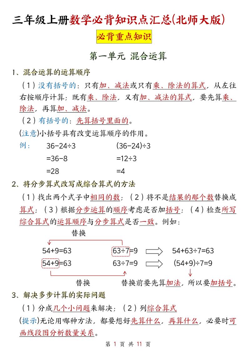 新三上北师大数学知识点11页-青禾学社