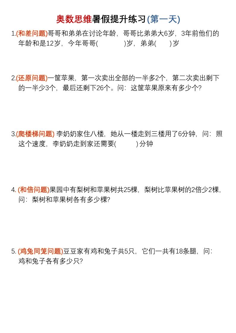 三升四暑假奥数思维提升练习30天-四上数学-青禾学社