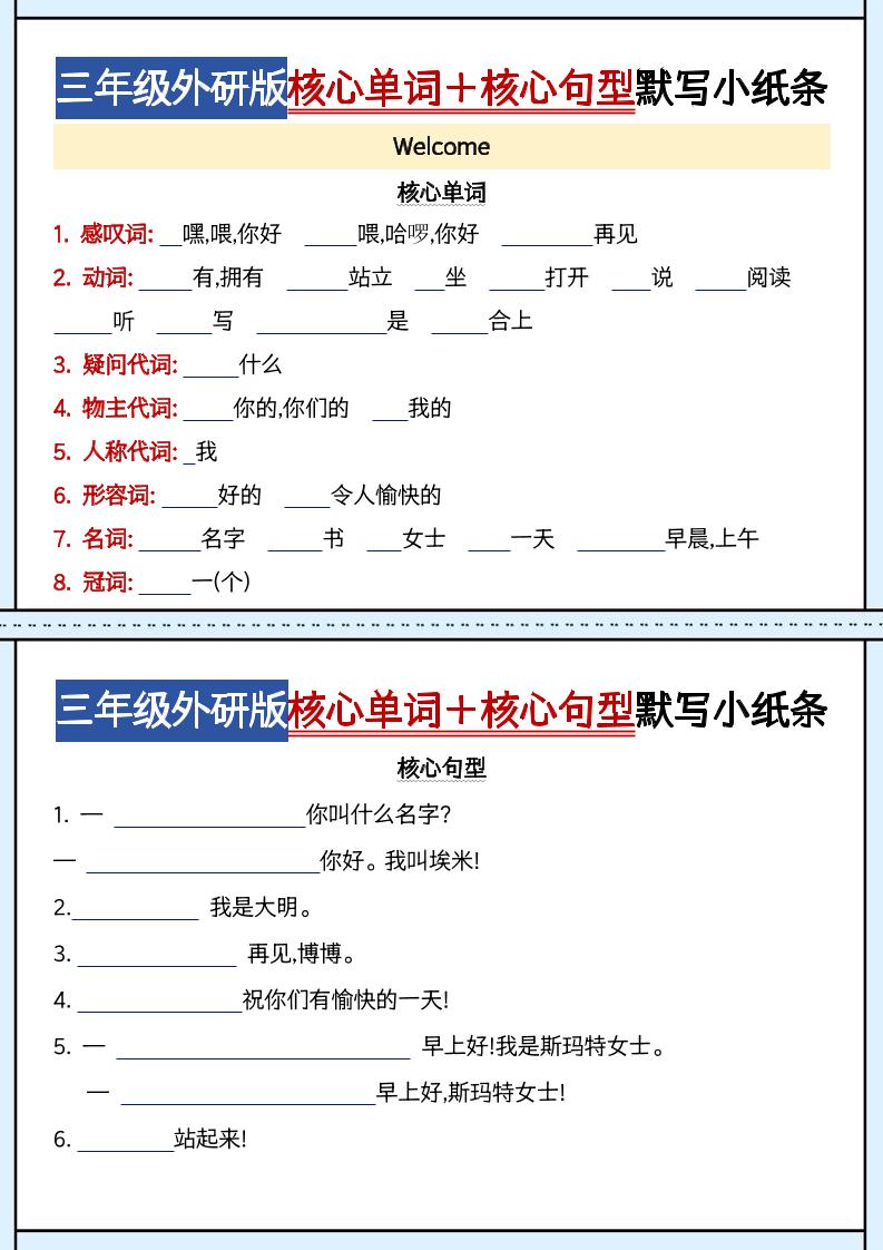 三年级上册英语（外研三起）核心单词句型默写小纸条-青禾学社