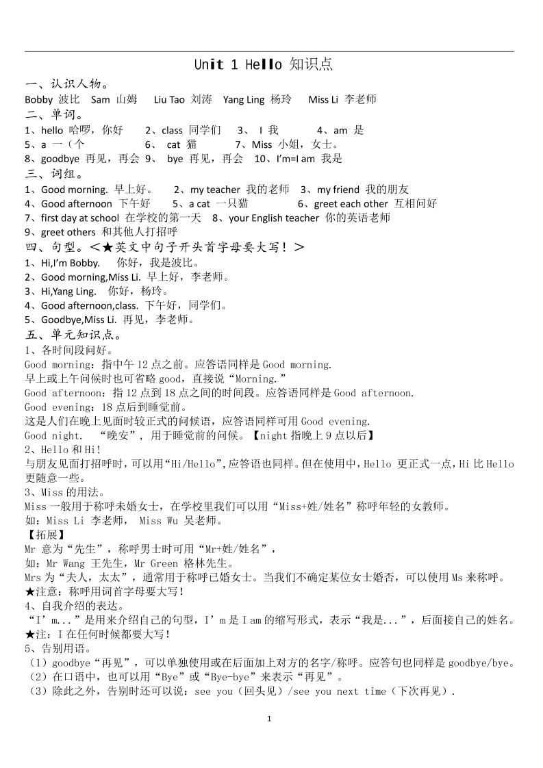 三上译林版英语1-8知识点梳理-青禾学社