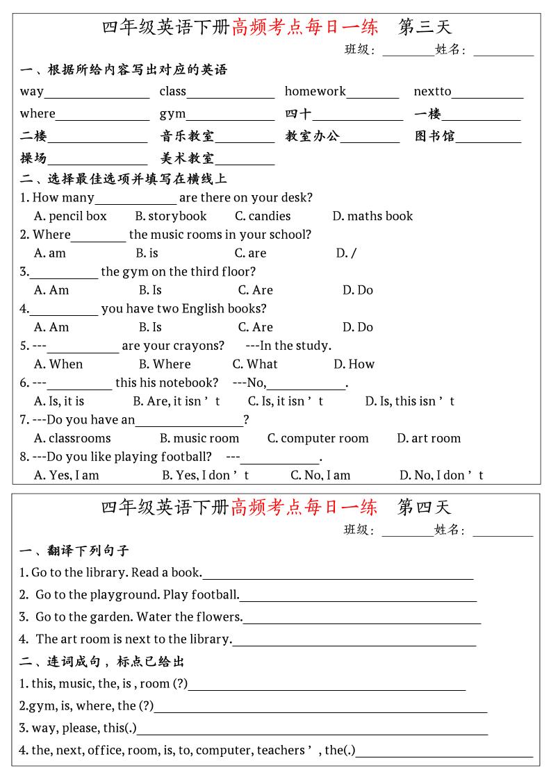 英语高频考点每日一练小纸条四年级下册-青禾学社