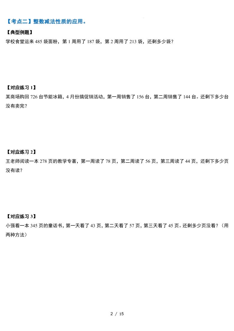 人教四下数学-第三单元运算律·实践应用篇【六大考点】-含答案‘-青禾学社