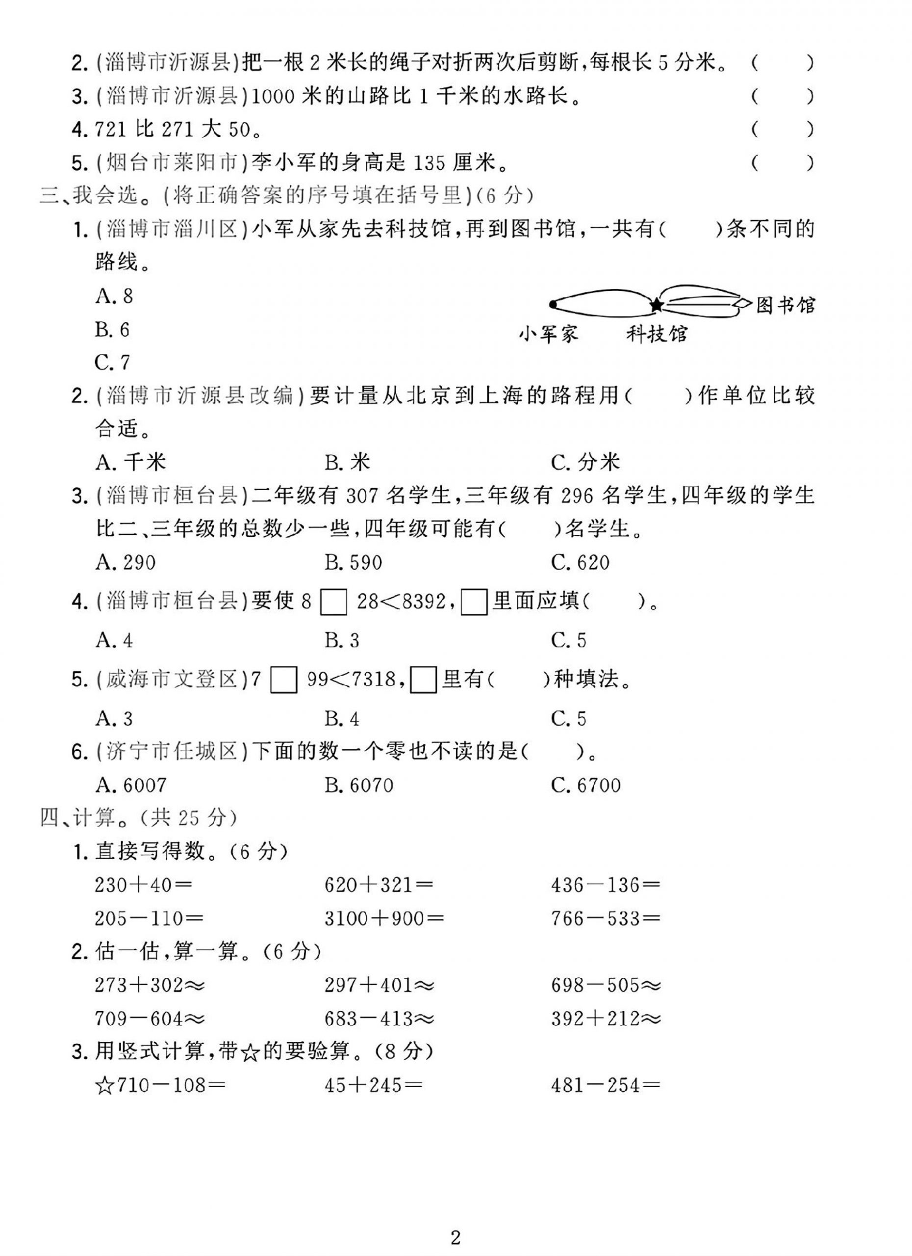 25学年青岛54版二下数学第一次月考检测卷-青禾学社
