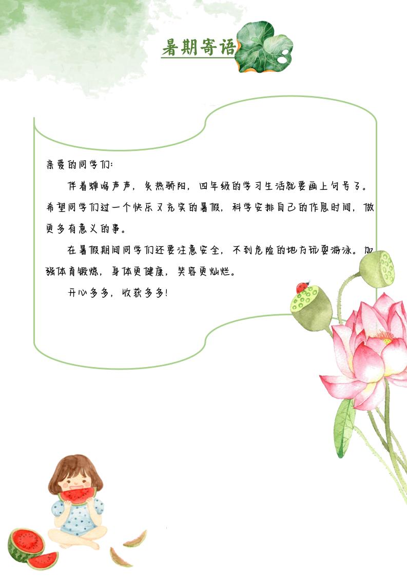 2025四年级下语文暑期漫游记-青禾学社