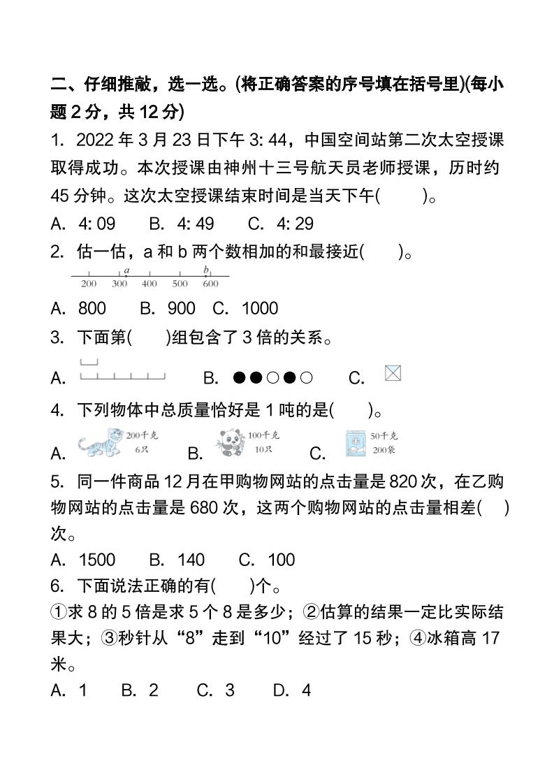 【2025秋新版】人教版数学三年级上册期中测试卷-青禾学社