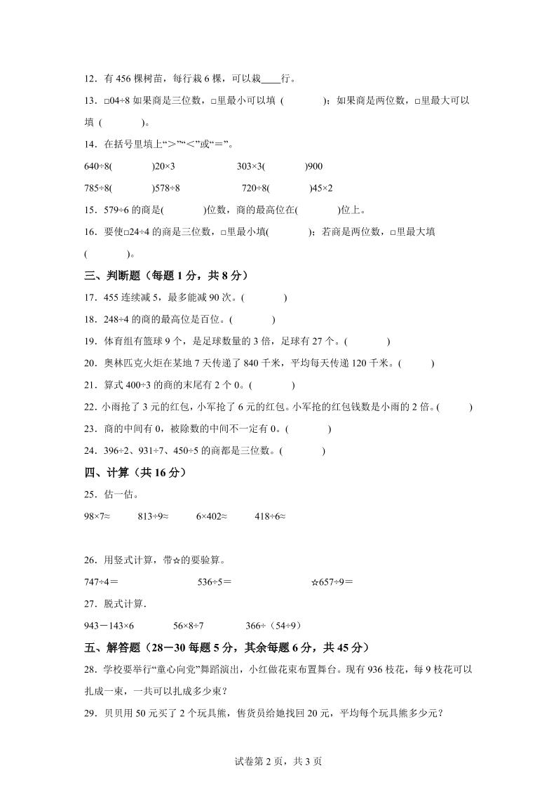 青岛63版数学三年级下册第一单元《采访果蔬会》高频考点卷-青禾学社