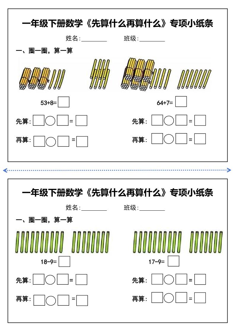 一年级下册数学先算什么再算什么每日练习小纸条-青禾学社
