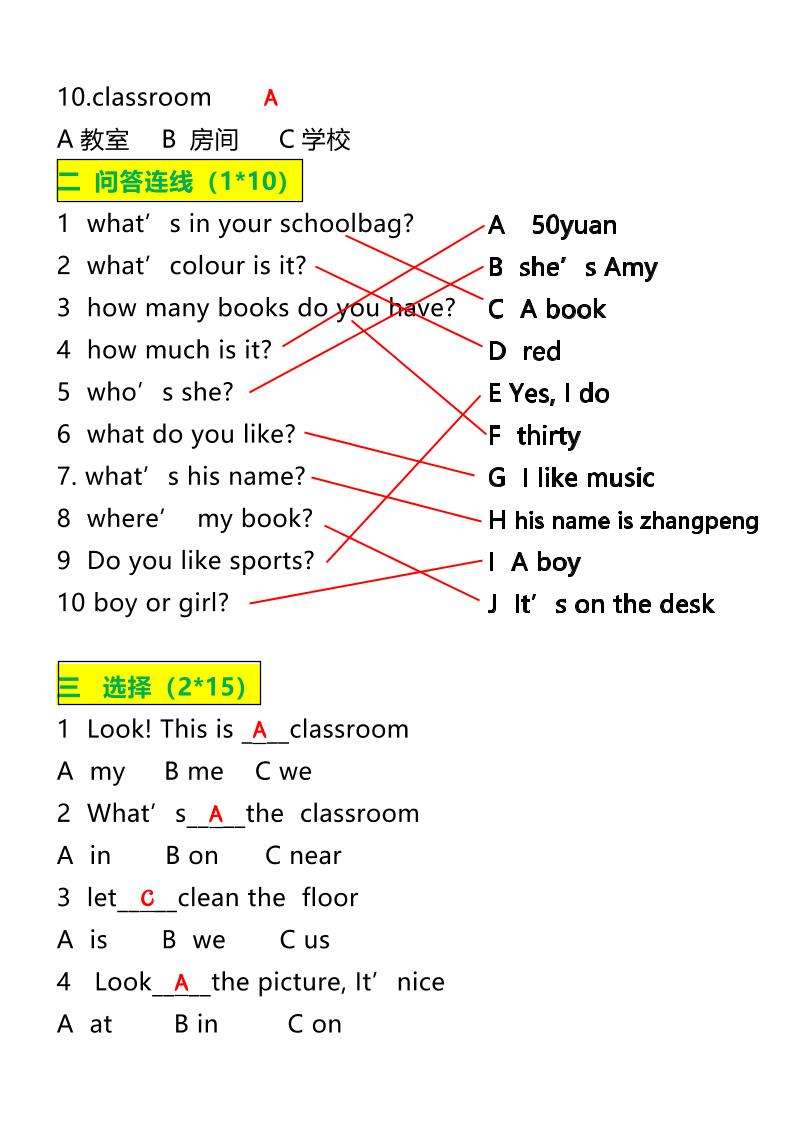 【2025秋新版】四年级上册英语必考题期末复习训练-青禾学社