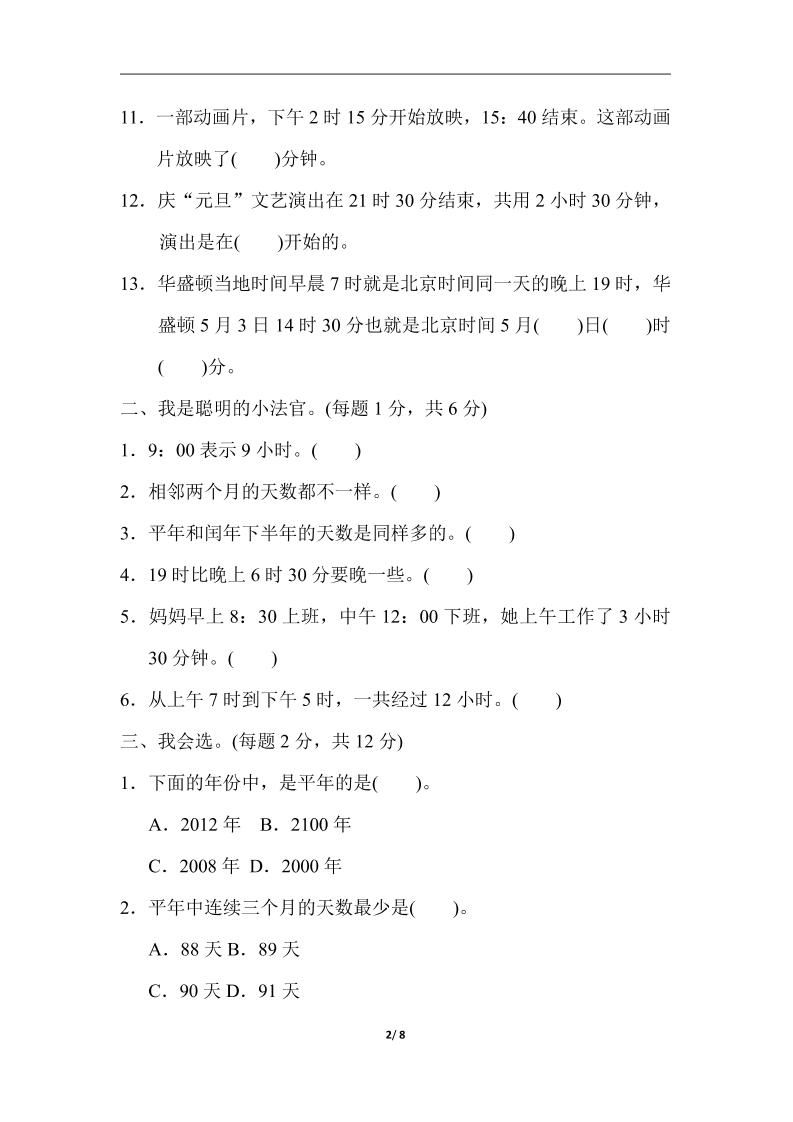 三下人教版数学第六单元检测卷-3-青禾学社