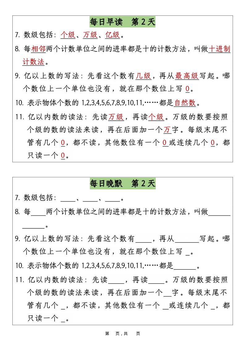四上数学暑假预习早读晚默12天12页-青禾学社
