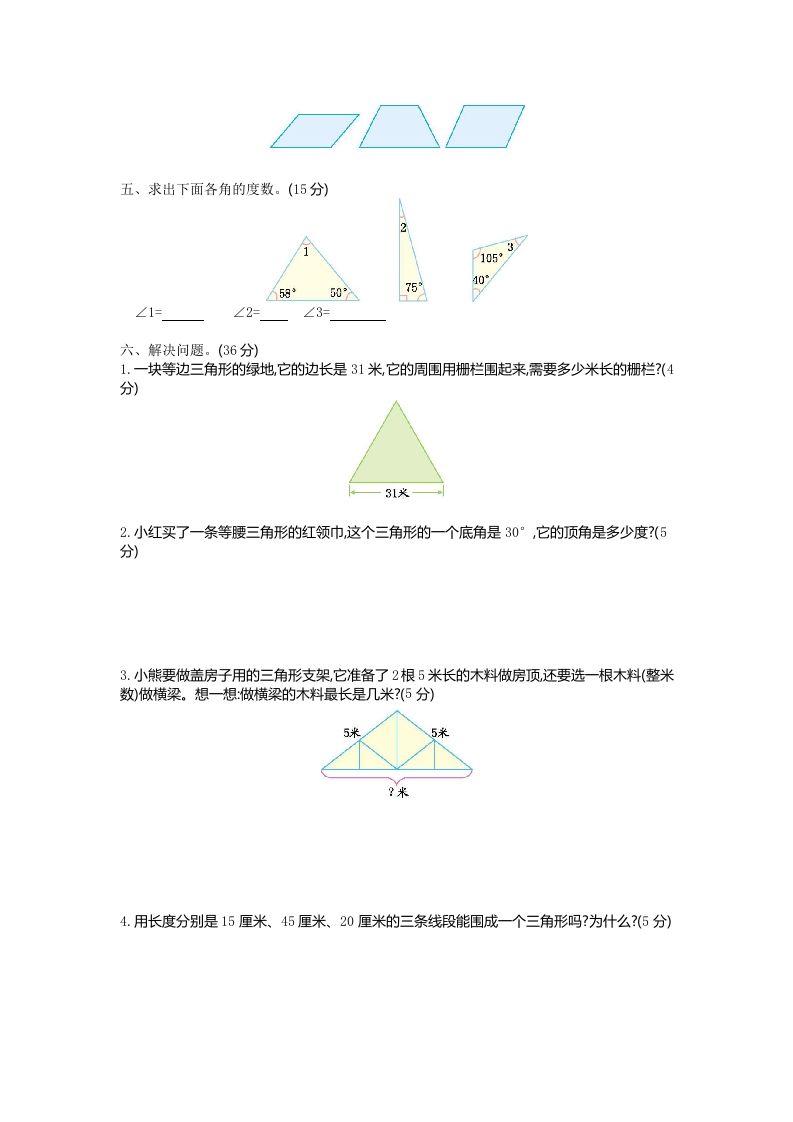 四下青岛版63数学第四单元测试卷-1-青禾学社