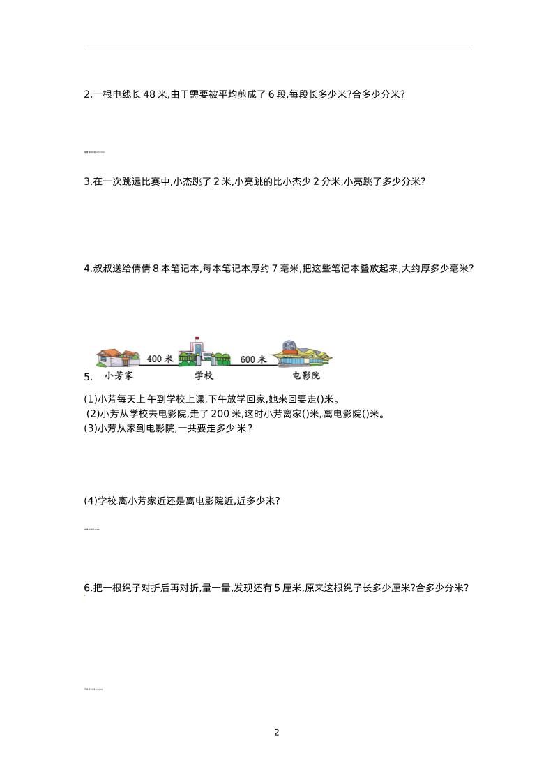 二下苏教版数学第五单元测试-1-青禾学社