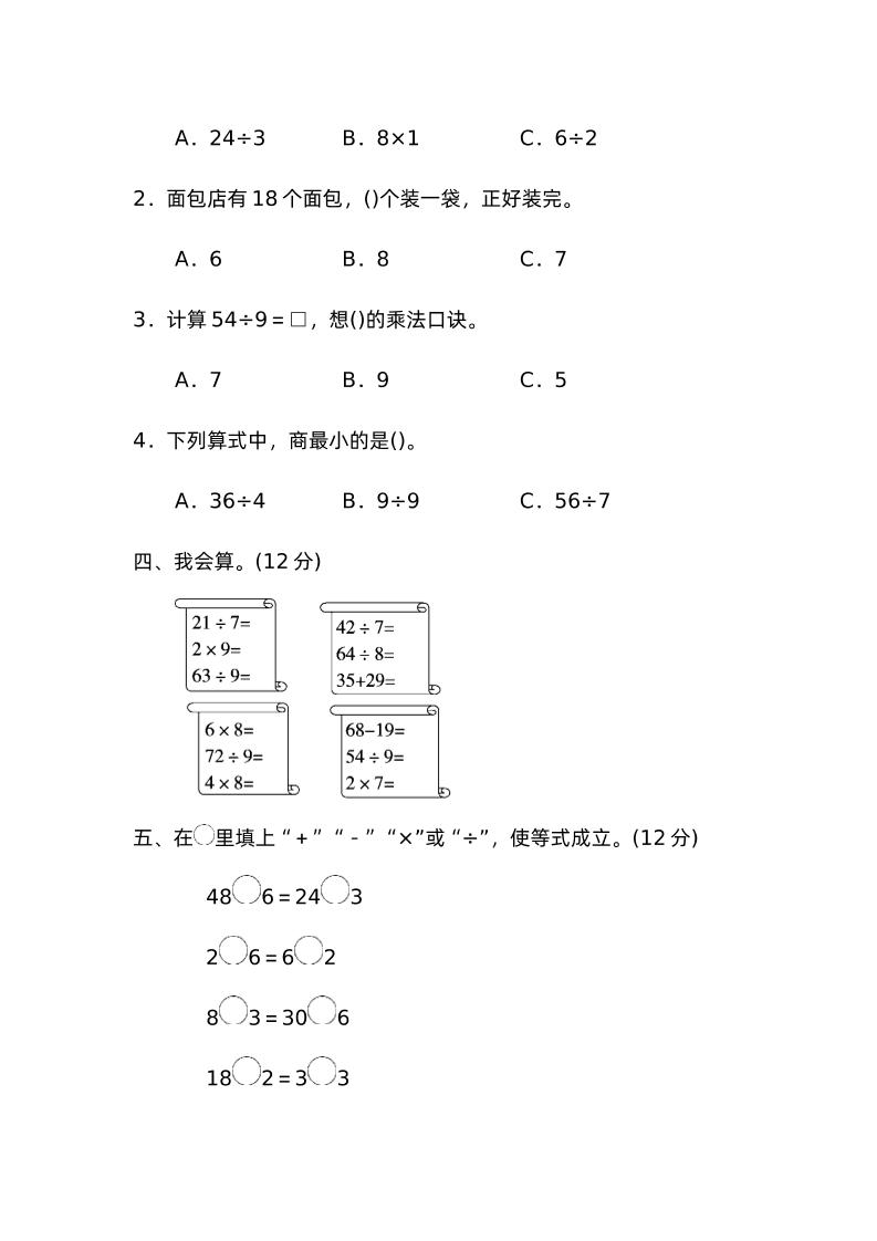 二下数学人教第四单元过关检测卷-青禾学社