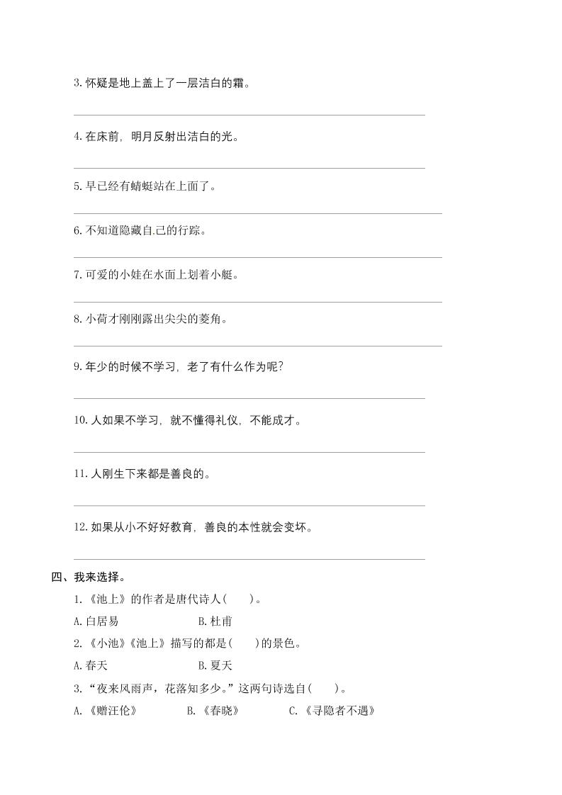 一下语文-期末复习古诗词专项训练-青禾学社