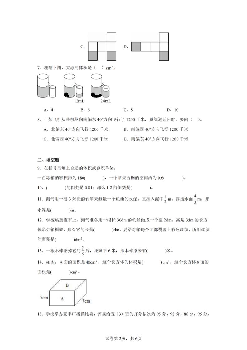 24-25五下北师大版数学期末试卷五（含答案22页）-青禾学社