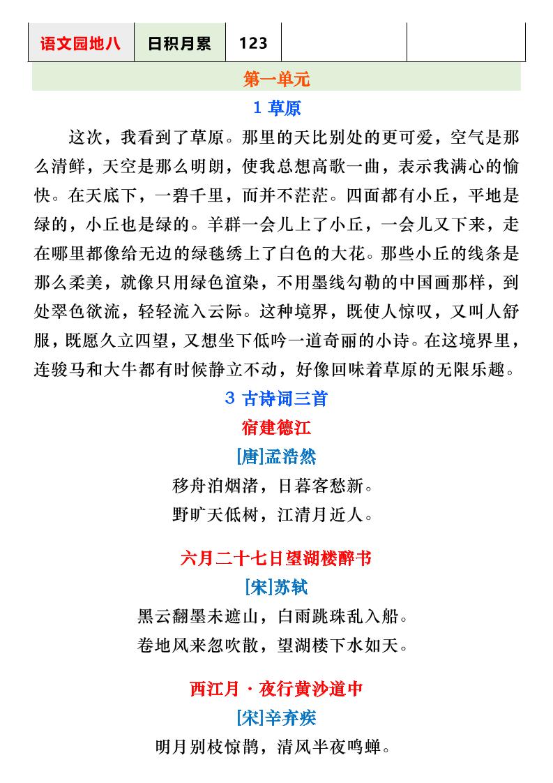 【2025秋新版】六年级语文上册必背课文内容古诗和日积月累-青禾学社