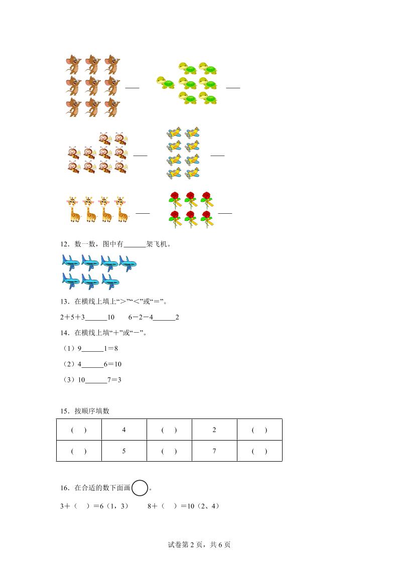 西师大版数学一年级上册第二单元《10以内的认识和加减（二）》单元测试卷-青禾学社