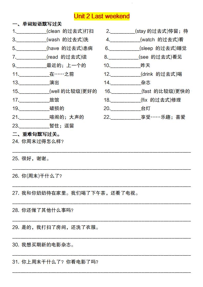 六下英语（人教pep）重点词句默写闯关单-青禾学社
