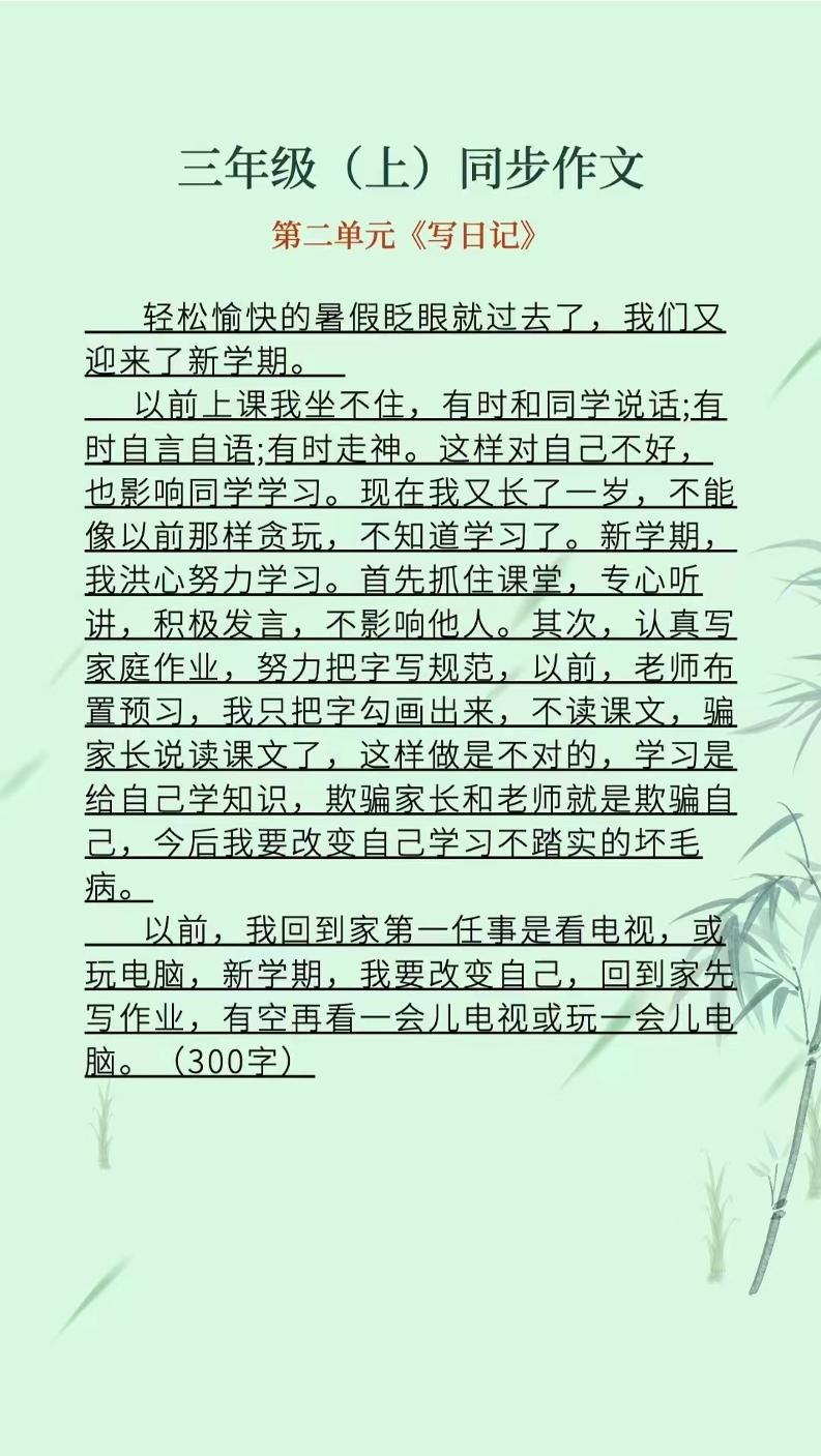 三上语文1-8单元同步作文-青禾学社