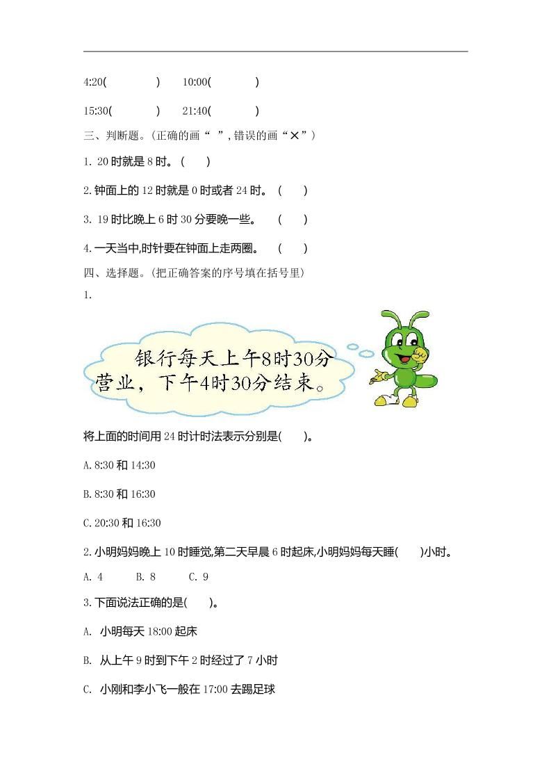 三下人教版数学第六单元检测卷-1-青禾学社