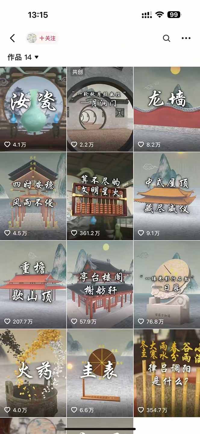 图片[1]-天工开物短视频创作课：插件配置与基础操作，场景动画全流程 古建案例实战-青禾学社