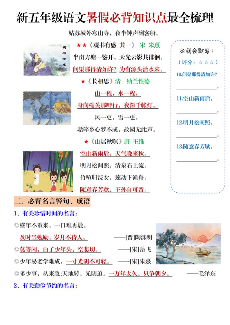 五年级语文暑假必背知识点梳理（高频考点归纳）5页-五上语文-青禾学社