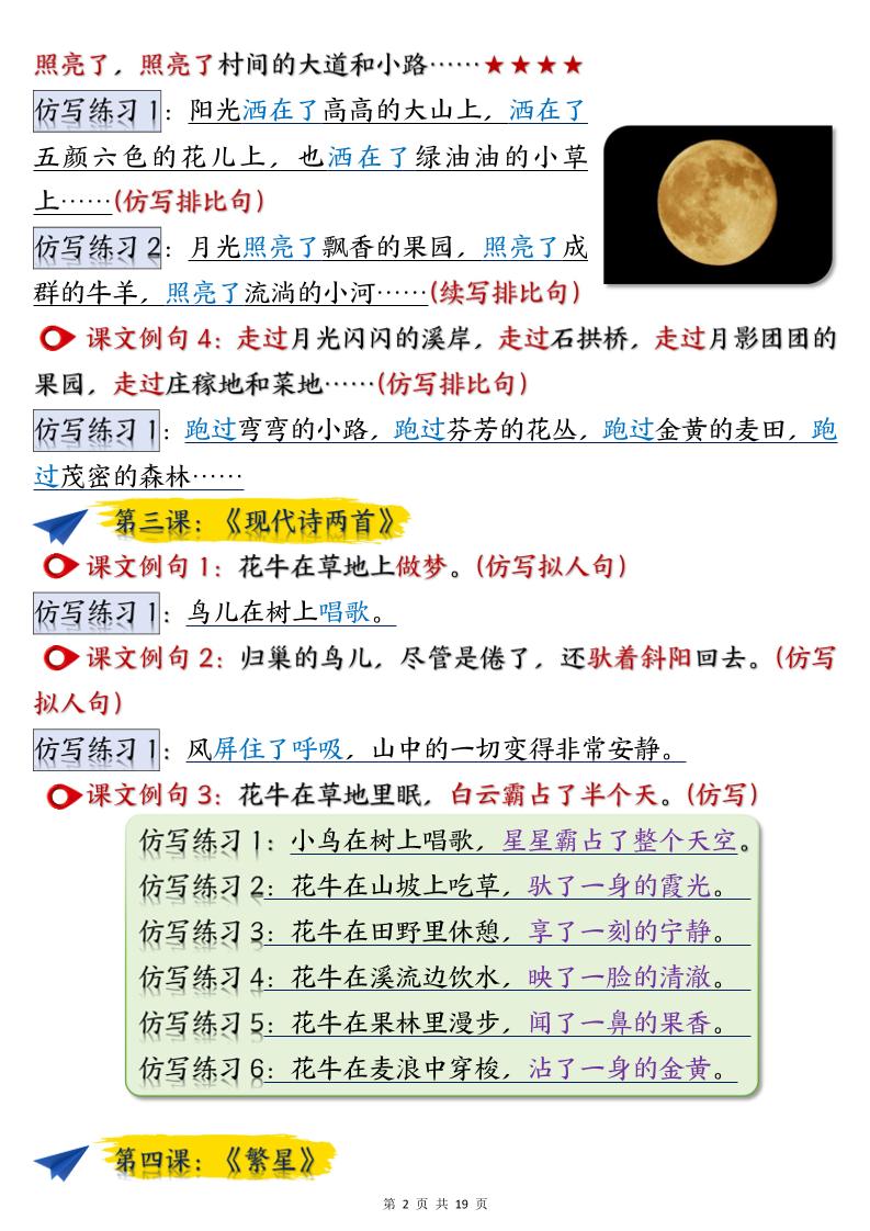 四上语文重点仿写句子汇总（19页）-青禾学社