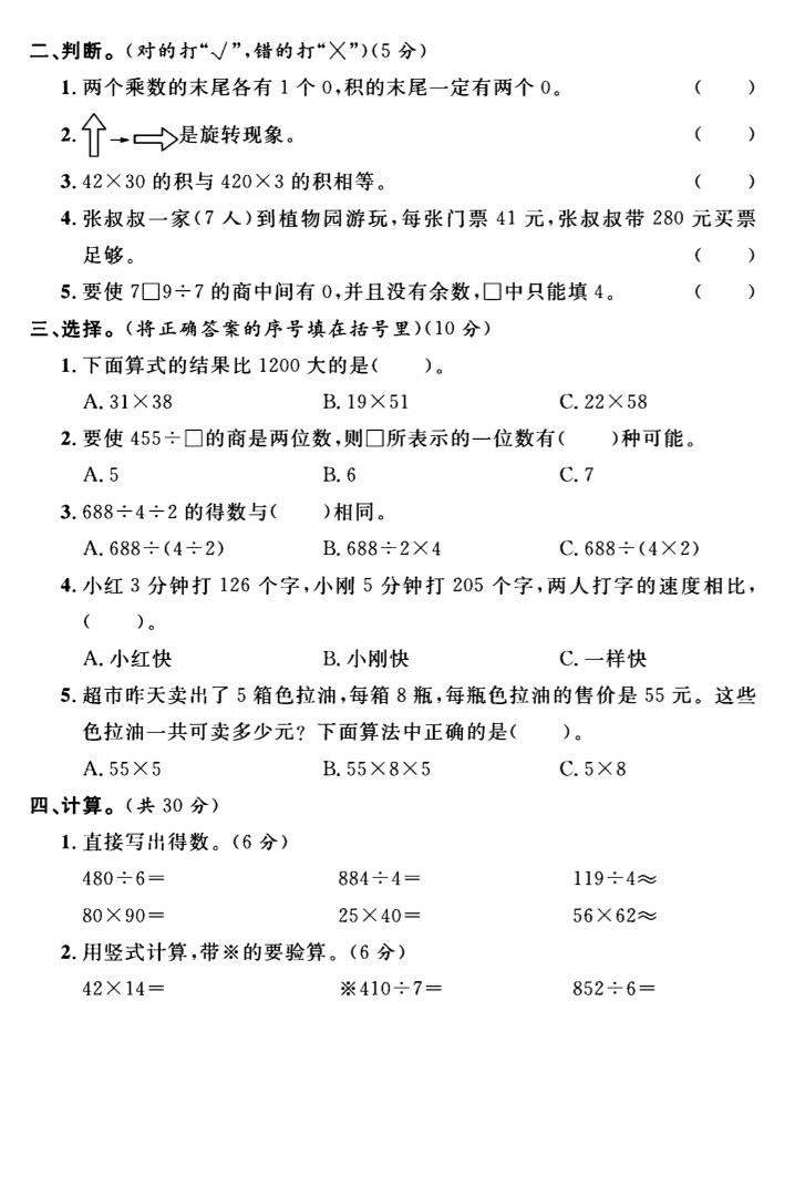三年级下数学期中测试卷2《北师版》-青禾学社