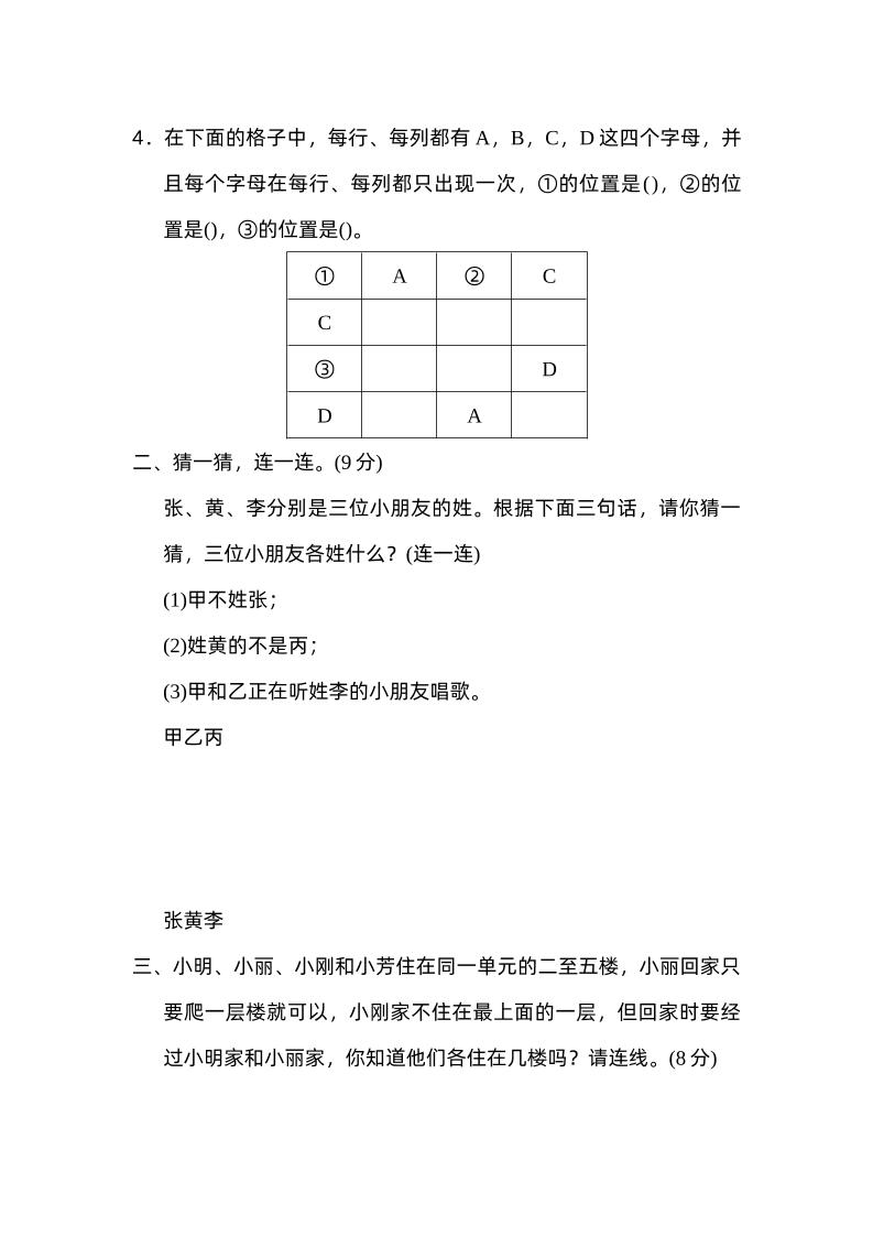 二下数学人教第九单元过关检测卷-青禾学社