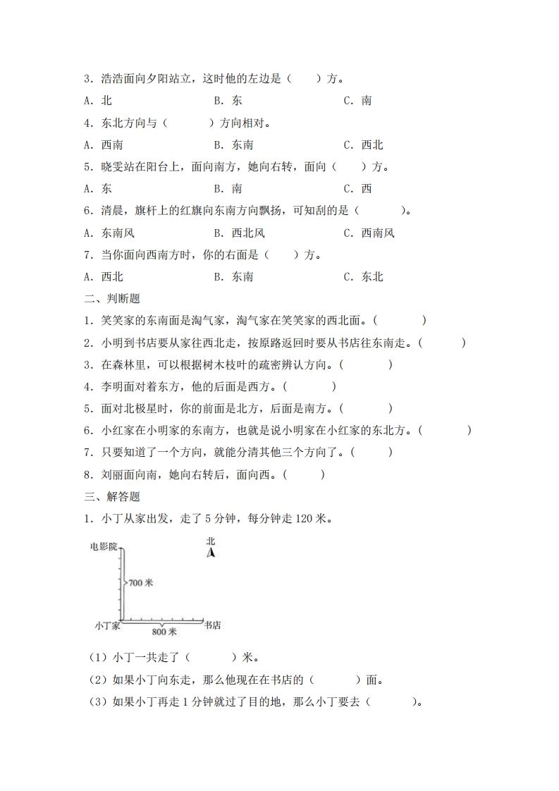 三下人教数学五一作业（含答案16页）-青禾学社