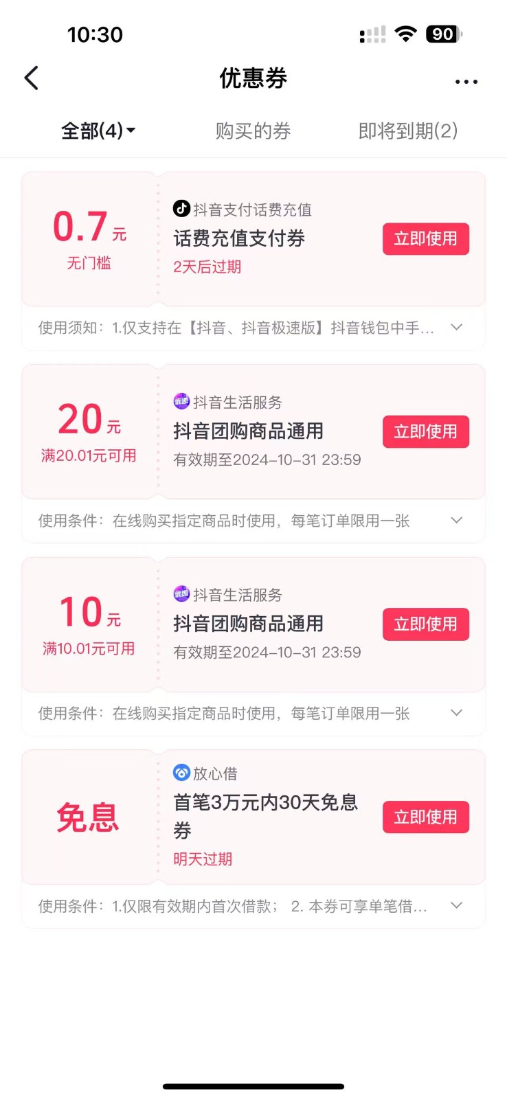 图片[2]-抖音团购评价得优惠券揭秘 单号优惠30-50 详细教程-青禾学社