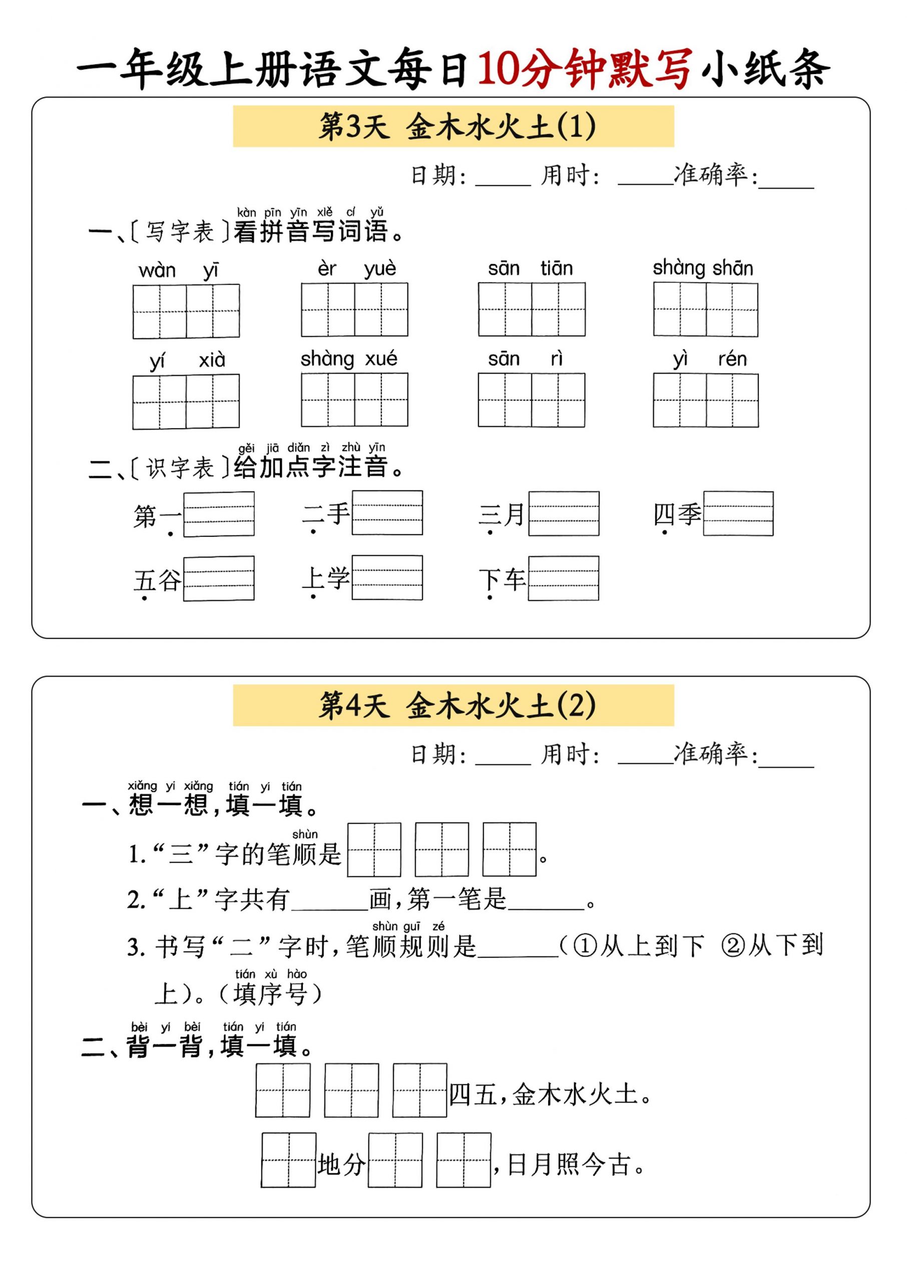 一年级上册语文每日10分钟默写小纸条-青禾学社