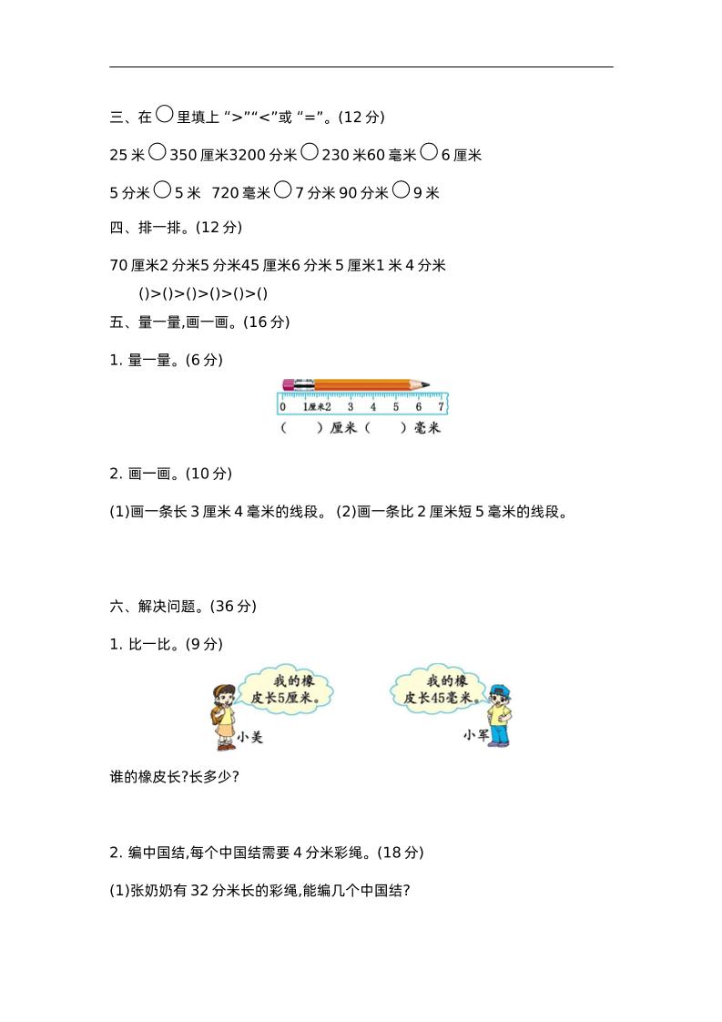 二下苏教版数学第五单元测试-2-青禾学社
