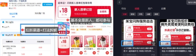 淘宝闪购项目_外卖大战升级,拉新渠道整理+完整打法拆解-青禾学社