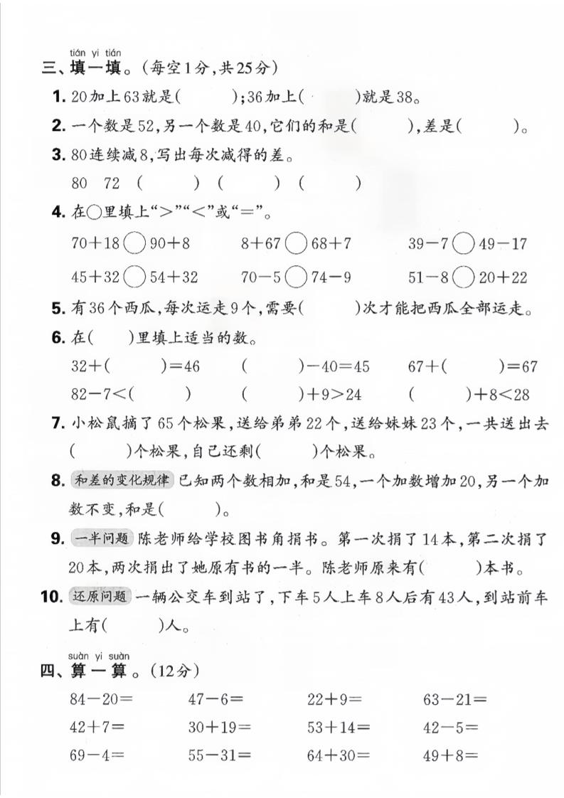 一下数学人教版四单元试卷（3套）-青禾学社