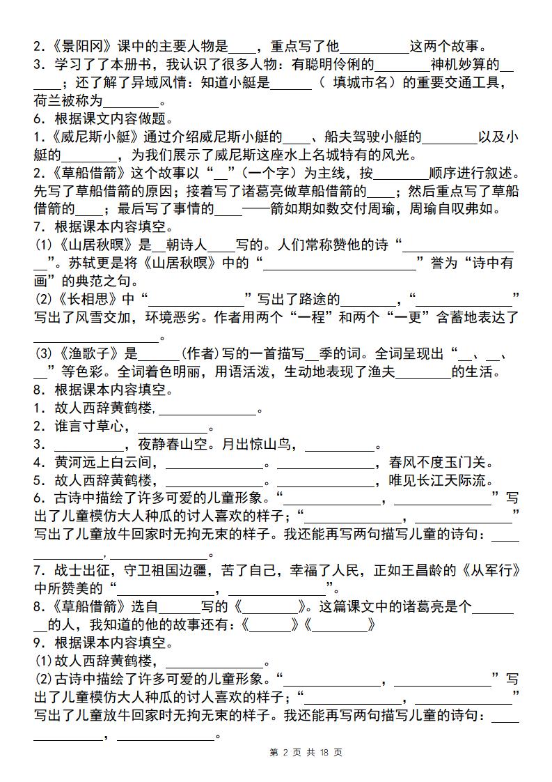 【期末必考专题】五下语文期末必考四大专题考点精炼（专题二：课文内容与日积月累）-青禾学社