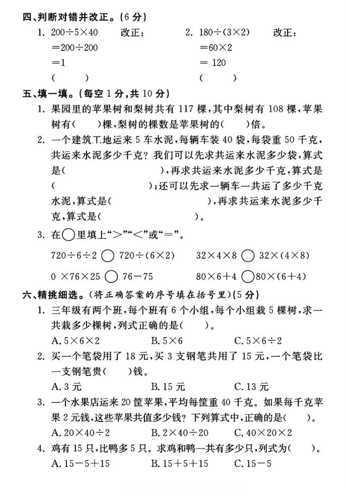 三年级下数学第四单元测试卷-1《青岛63版》-青禾学社