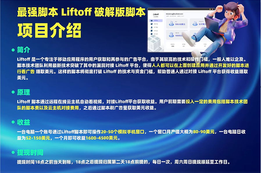 外面割1980的挂机广告撸美金项目单窗口日收益20＋可多开！-青禾学社