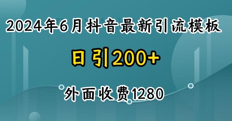 2024最新抖音暴力引流创业粉(自热模板)外面收费1280【揭秘】-青禾学社