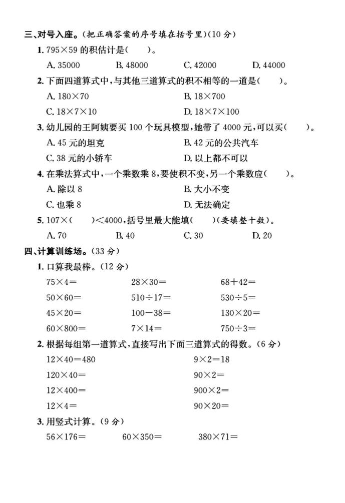 2025四年级下册数学第三单元测试卷《苏教》-青禾学社