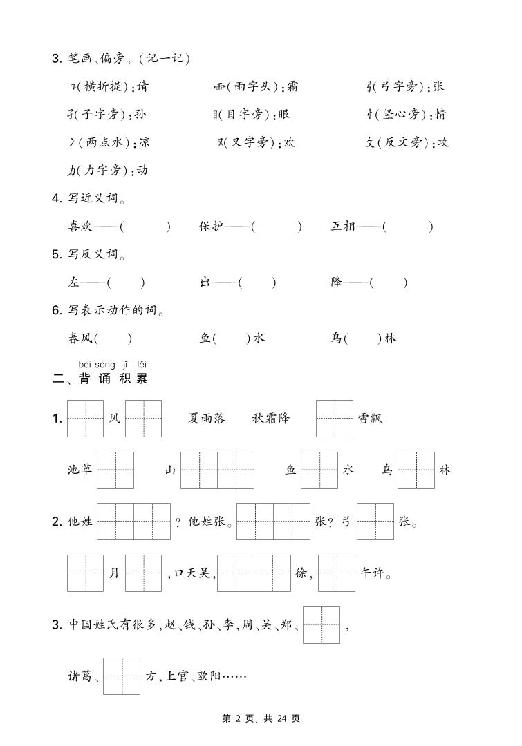 新一下语文期末复习考点知识梳理（含答案24页）-青禾学社