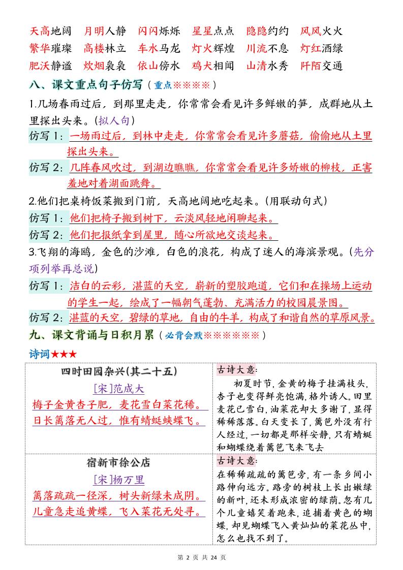 四下语文期末1-8单元十大考点必背-青禾学社