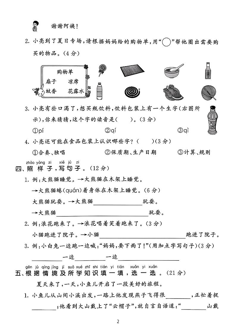 新一下语文第六单元拔尖测试卷（含答案5页）-青禾学社