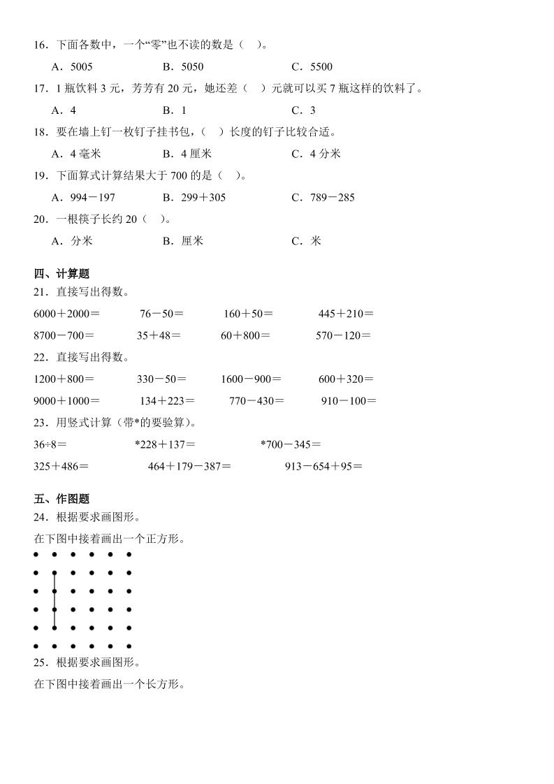 2025二年级下册数学期末押题卷青岛版-青禾学社