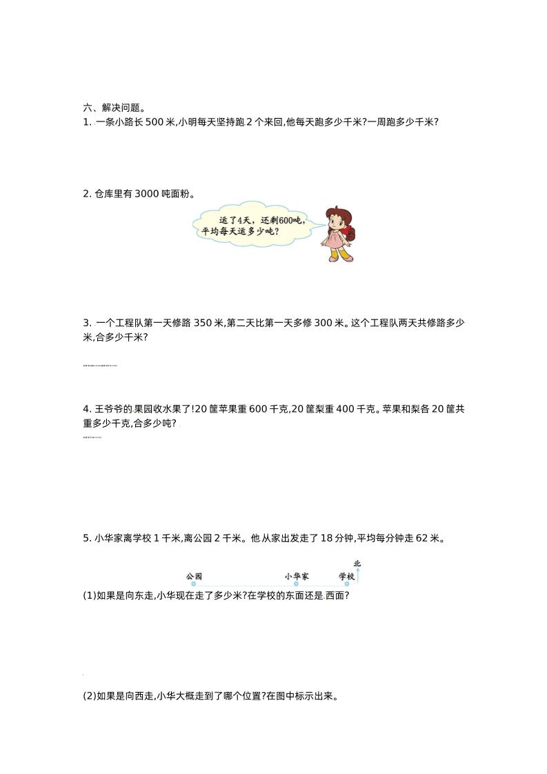 三下苏教版数学第二单元检测卷-1-青禾学社