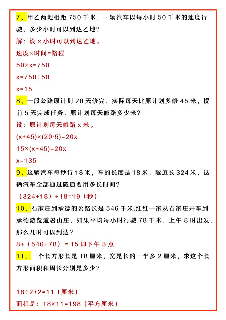 【2025秋新版】四升五年级数学应用题专项练习-五上数学-青禾学社