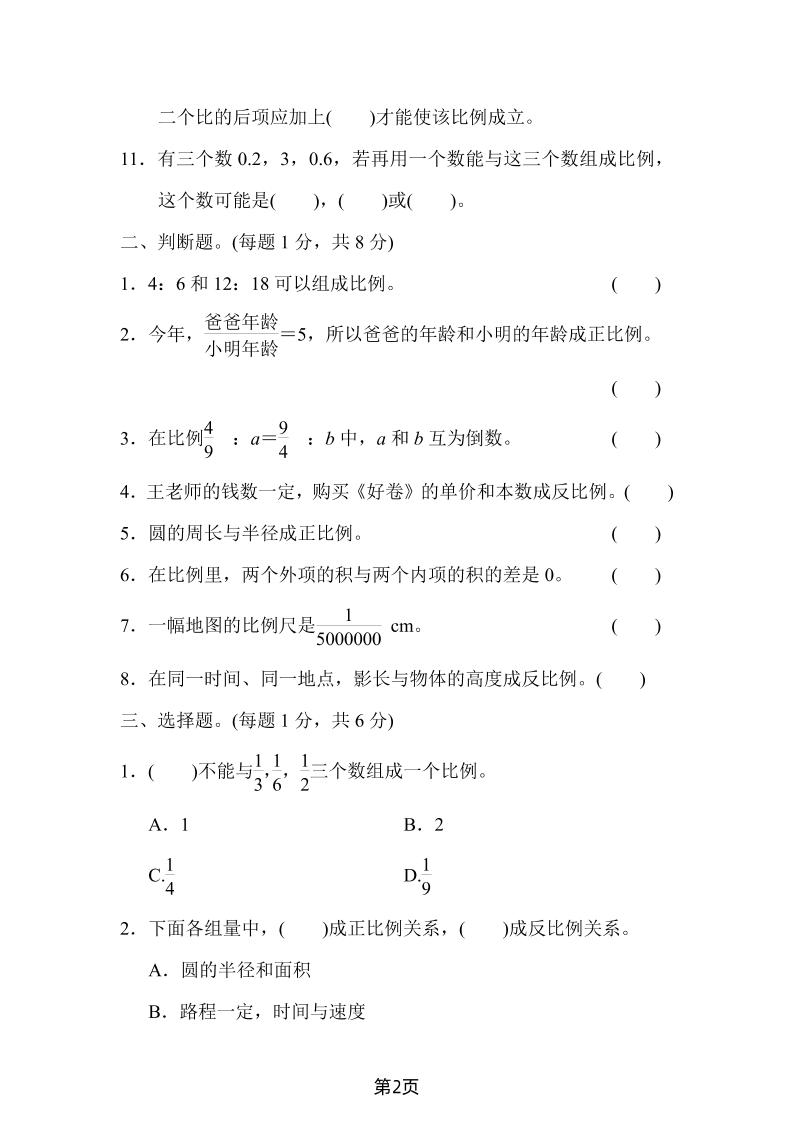 六年级下数学第四单元检测卷-2《人教版》-青禾学社
