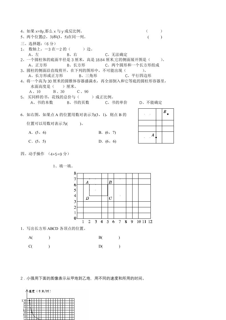 冀教版六年级下册数学期中质量检测试卷（1）（含答案）-青禾学社