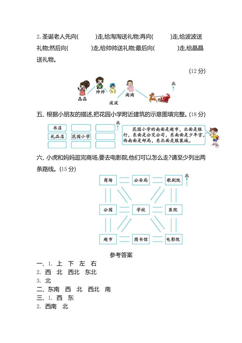 二下苏教版数学第三单元检测-2-青禾学社